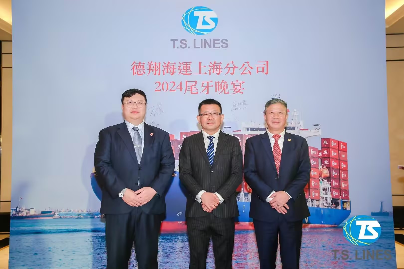 受邀参加2024届上海TSL尾牙晚宴（图为海光集团与德翔海运高管合照）